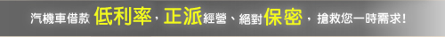 在您急需資金的時刻華德挺您