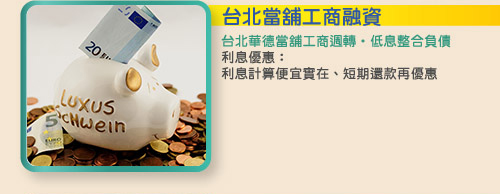新北市汽車借款