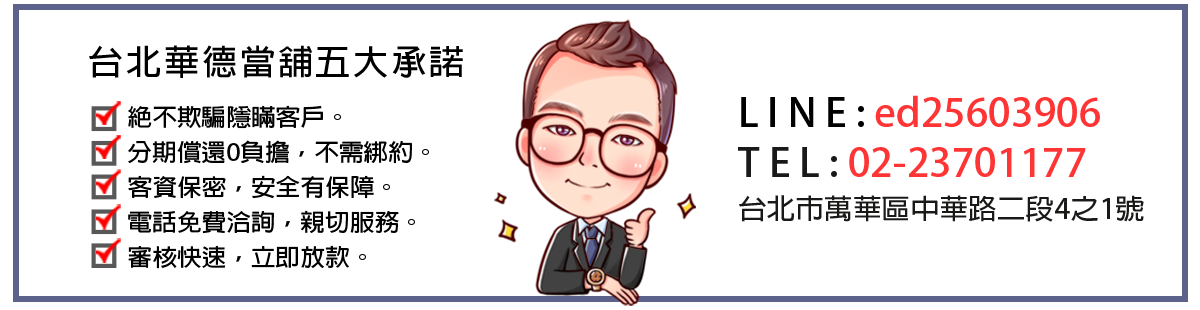 華德當舖